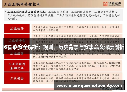 欧国联赛全解析:规则、历史背景与赛事意义深度剖析 欧国联赛全解析:规则、历史背景与赛事意义深度剖析