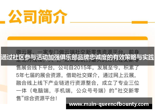 通过社区参与活动加强俱乐部品牌忠诚度的有效策略与实践 通过社区参与活动加强俱乐部品牌忠诚度的有效策略与实践
