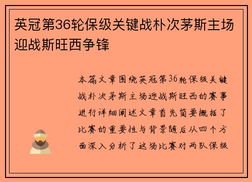 英冠第36轮保级关键战朴次茅斯主场迎战斯旺西争锋