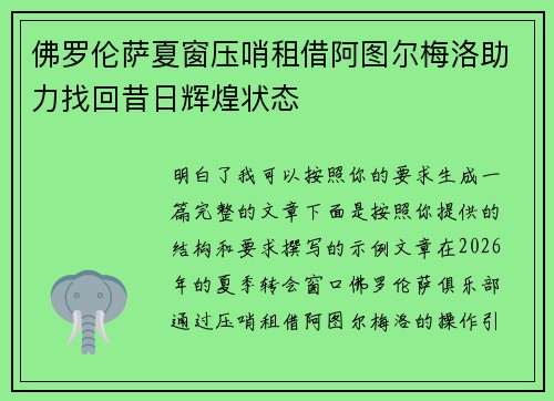 佛罗伦萨夏窗压哨租借阿图尔梅洛助力找回昔日辉煌状态